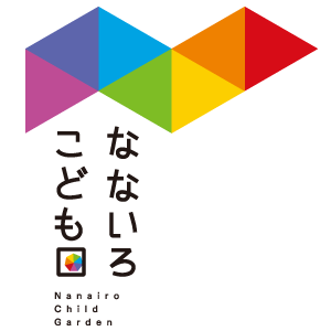 なないろこども園